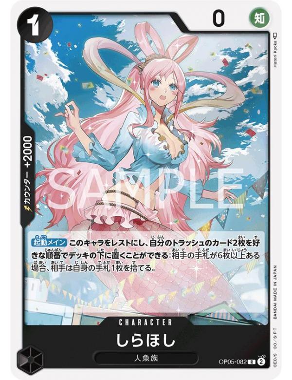 One Piece CG - OP05 - OP05-082 (R) - Shirahoshi