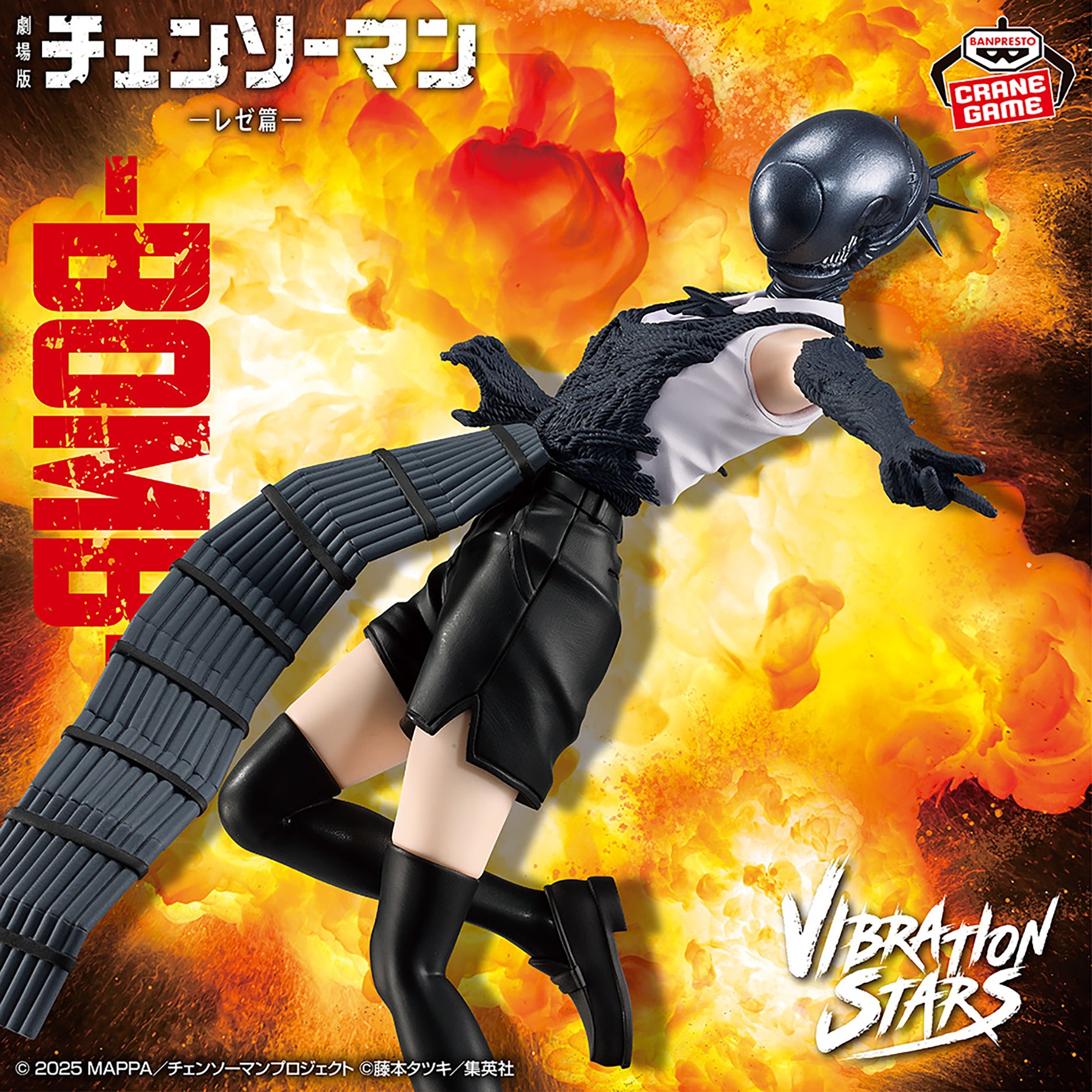 Chainsaw Man - Figurine Reze VIBRATION STARS-BOMB Theatrical version