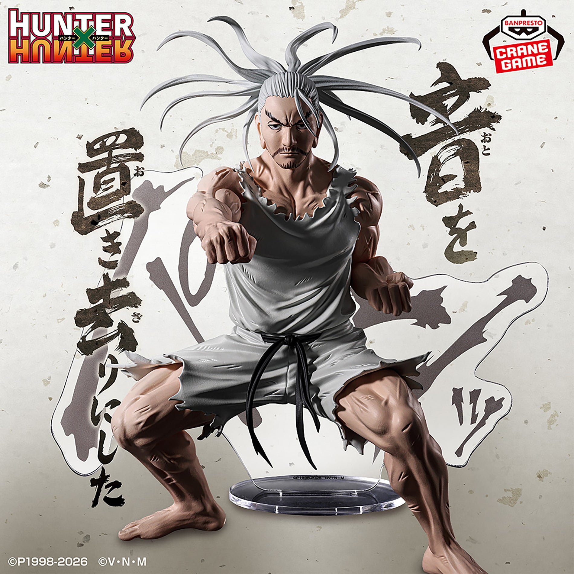 HUNTER × HUNTER - HUNTING ARCHIVES Figurine Netero Leaving the sound behind