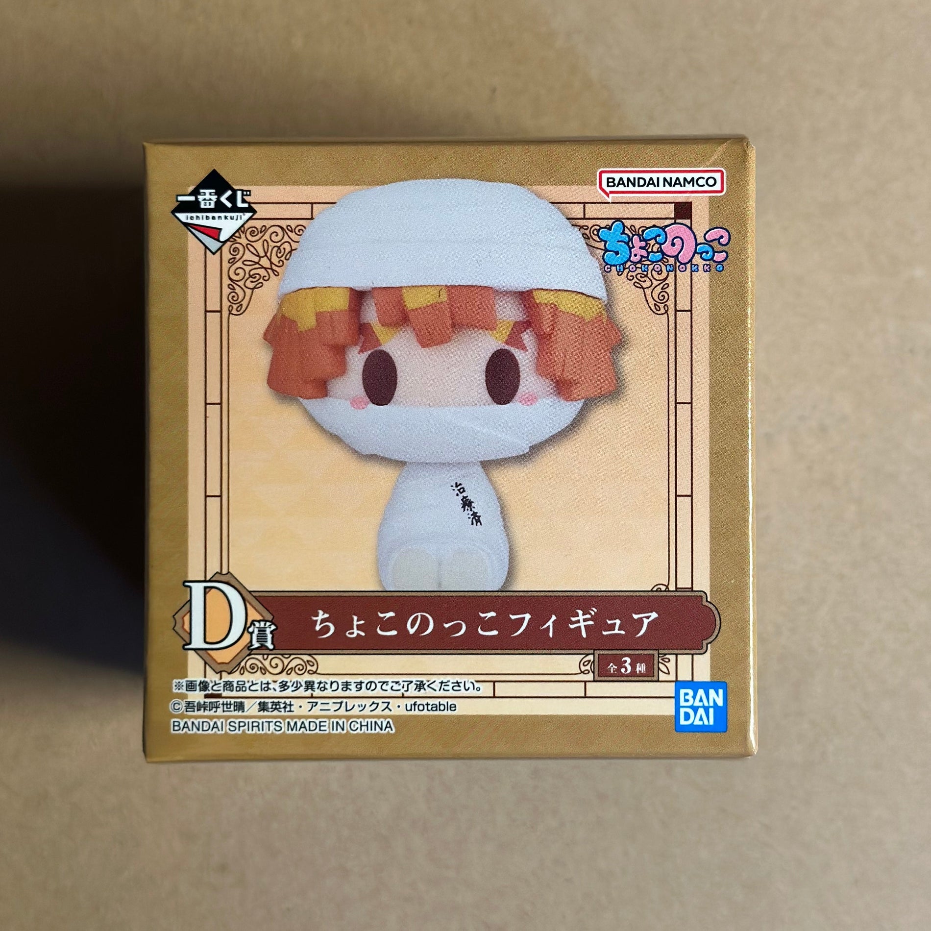 Demon Slayer : Kimetsu No Yaiba - Figurine Ichiban Kuji (D)