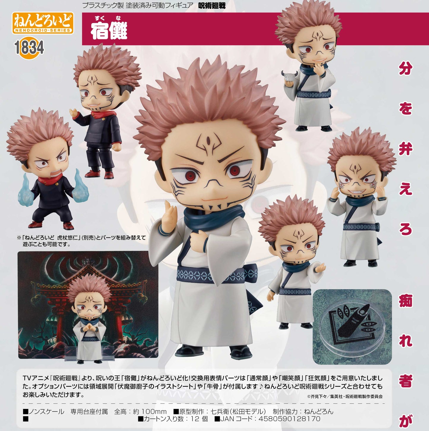 Jujutsu Kaisen - Figurine Ryomen Sukuna - Nendroid (1834)