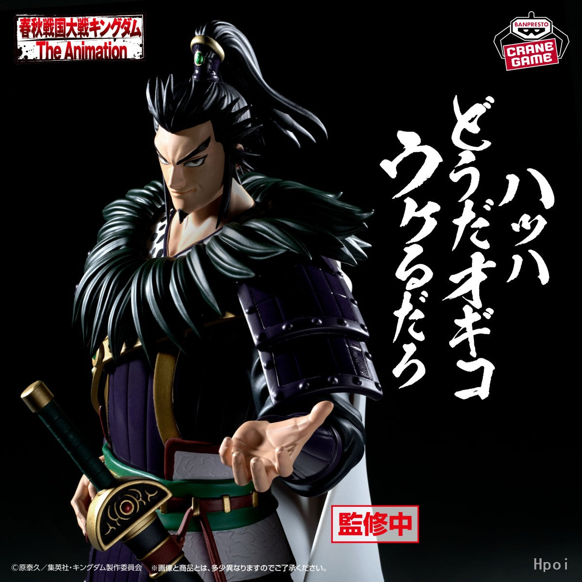Kingdom - Grandista Figurine Kanki