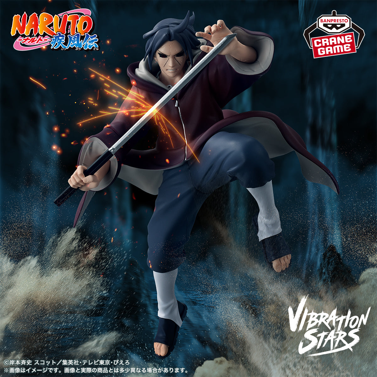 Naruto Shippuden - VIBRATION STARS Figurine Uchiha Itachi III