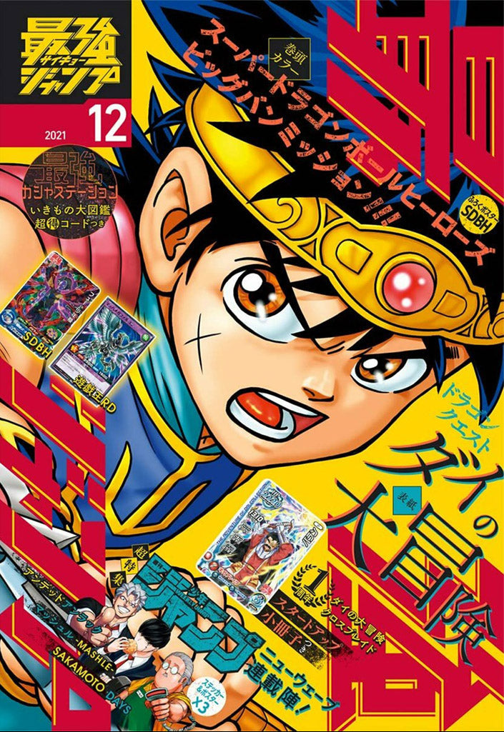 Saikyo Jump n°12 - Couverture (Dragon Quest) 2021