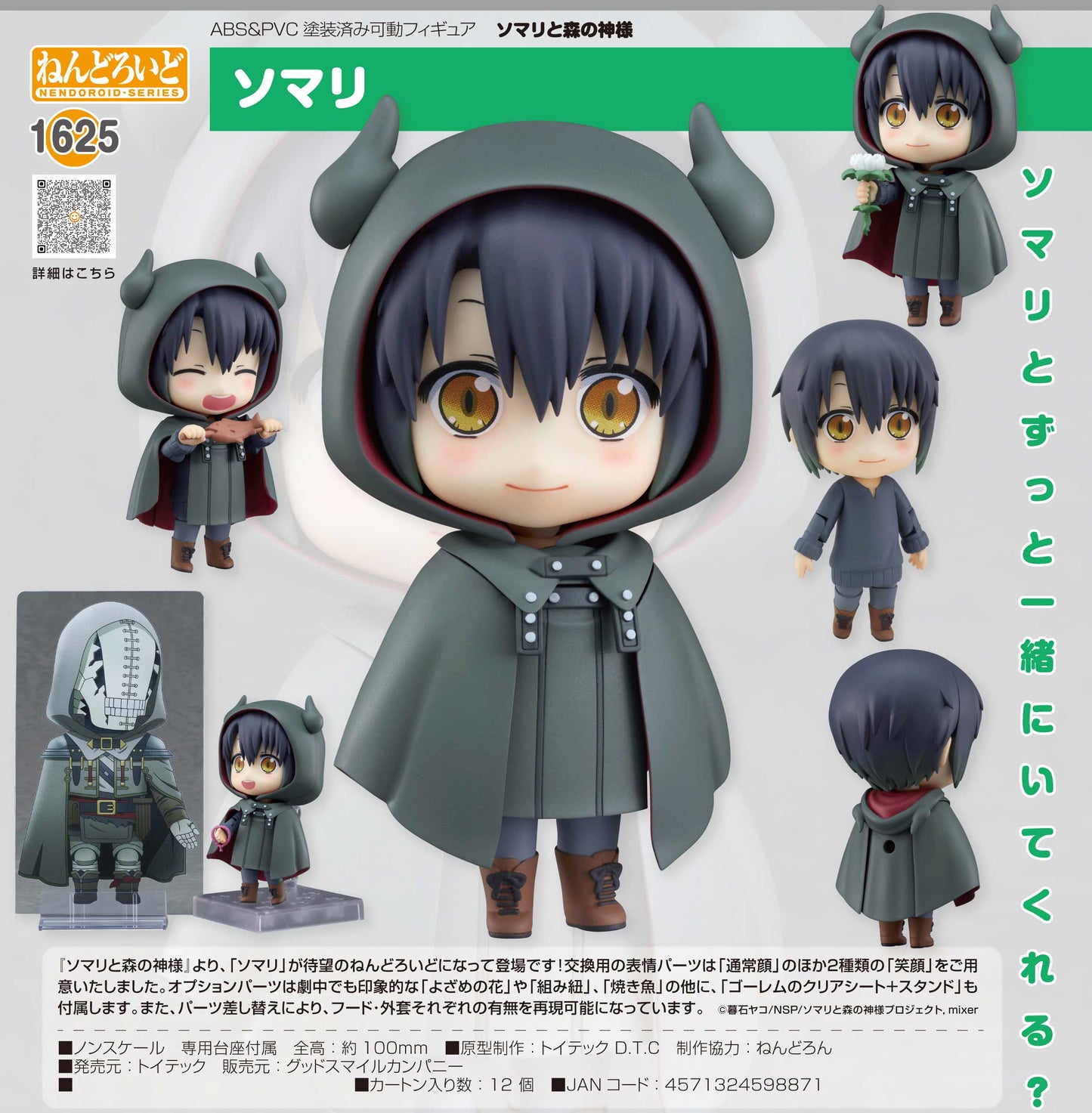 Somali And The Forest Spirit - Figurine Somali - Nendoroid (1625)
