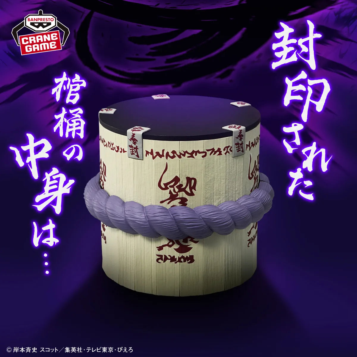 Naruto - Fig Life! Sasuke's coffin