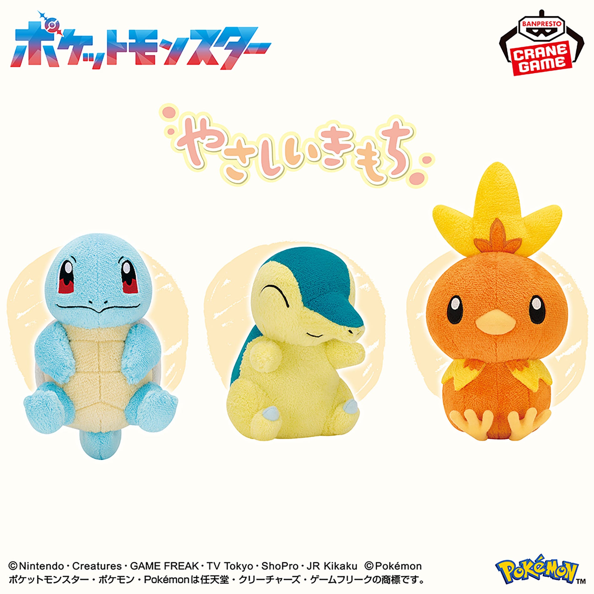 Pokémon - Peluches Gentle Feeling Carapuce, Héricendre & Poussifeu 16-23cm Banpresto