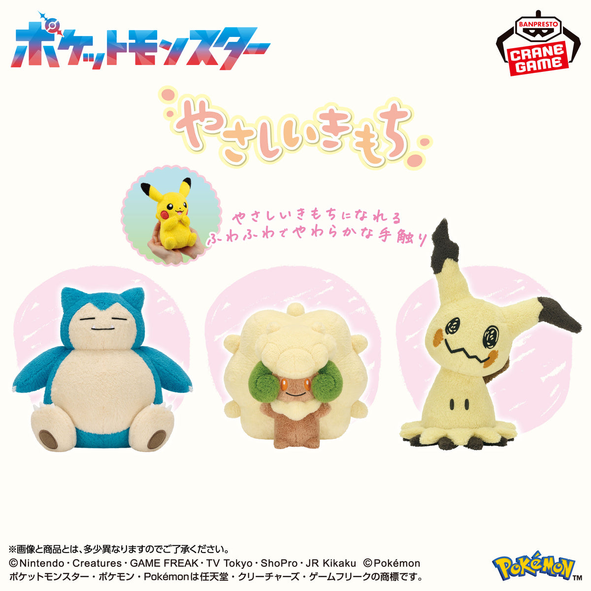 Pokémon – Peluches Ronflex, Farfaduvet et Mimiqui – Banpresto