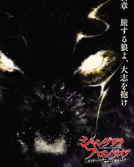 SHANGRI-LA FRONTIER : Visuel pour l'anime