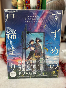 Suzume No Tojimari : Livre Officiel - Makoto Shinkai