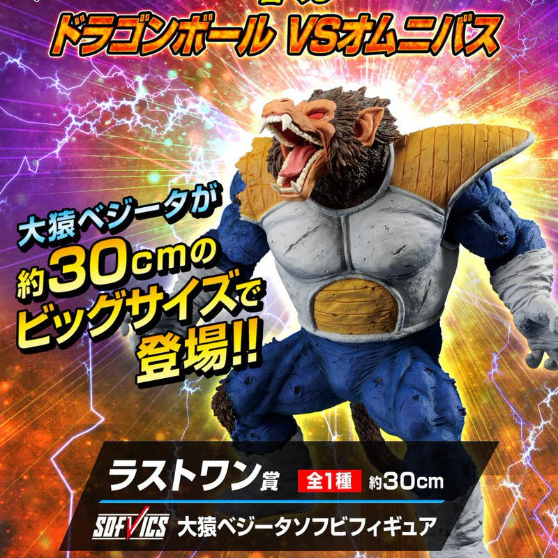 Dragon Ball Z Figurine Ozaru Vegeta – Ichiban Kuji Last One – Occasion (Sans boîte)