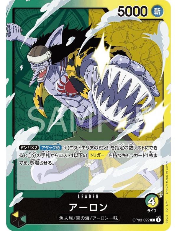 One Piece CG - OP03 - OP03-022 (L) - Arlong
