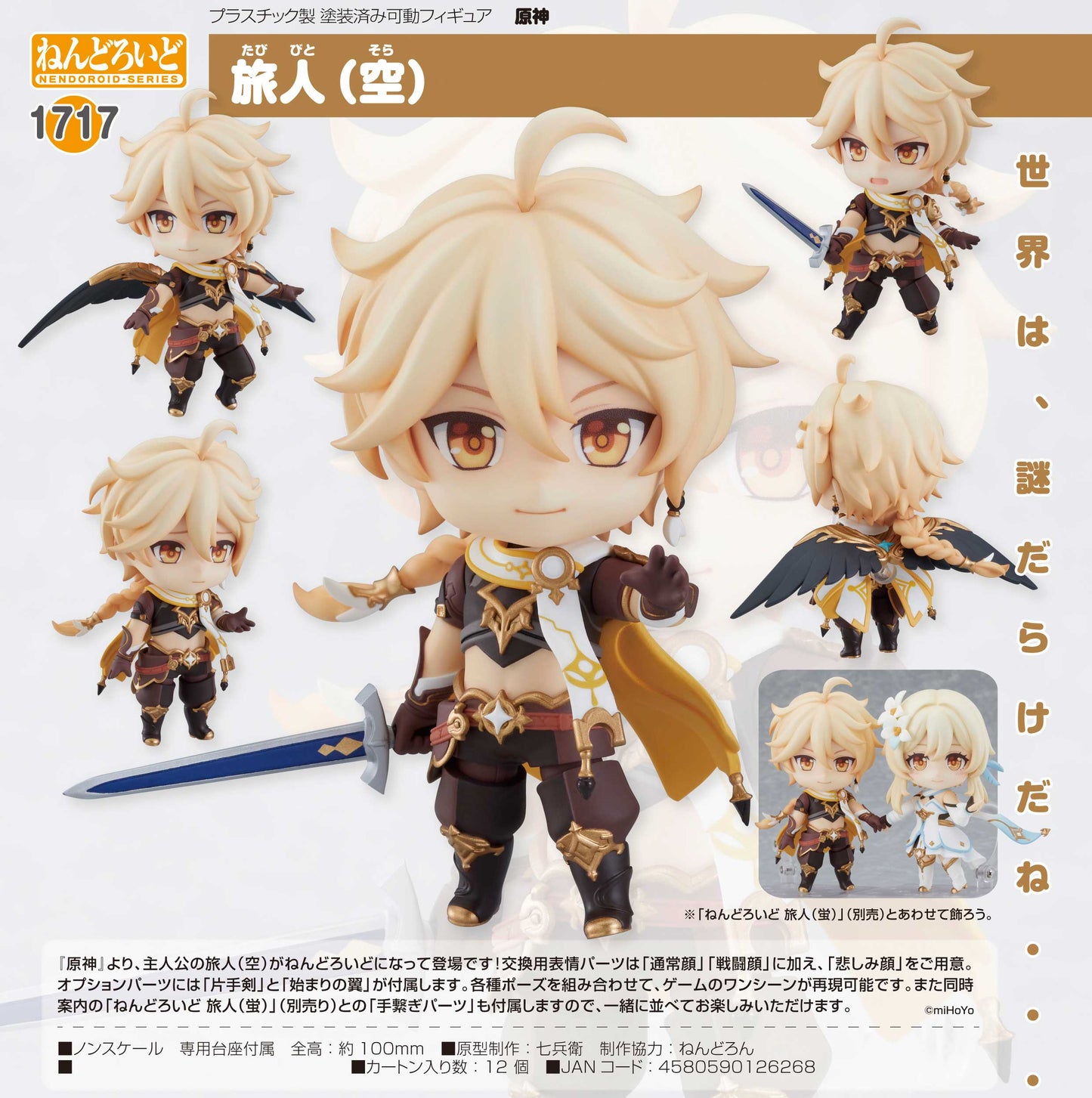 Genshin Impact - Figurine Traveler : Aether - Nendoroid (1717)