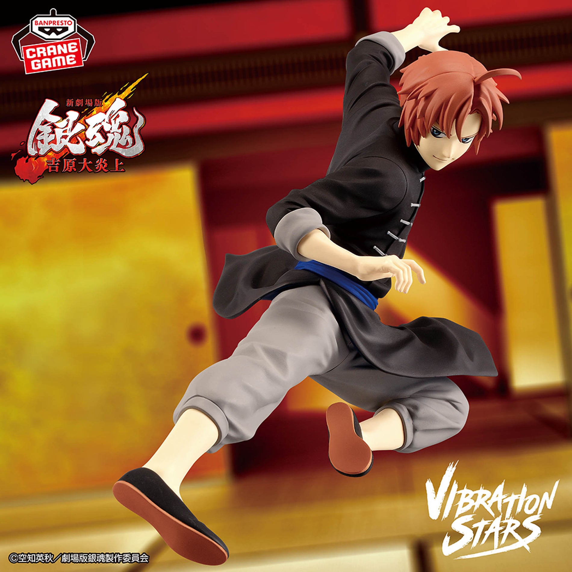 Gintama New Theatrical Version - Yoshiwara Great Flame - VIBRATION STARS Figurine Kamui