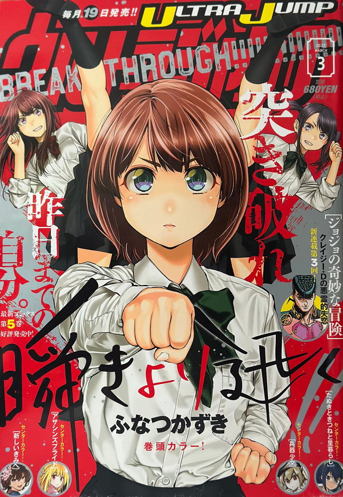 Ultra Jump No. 3 (2022)