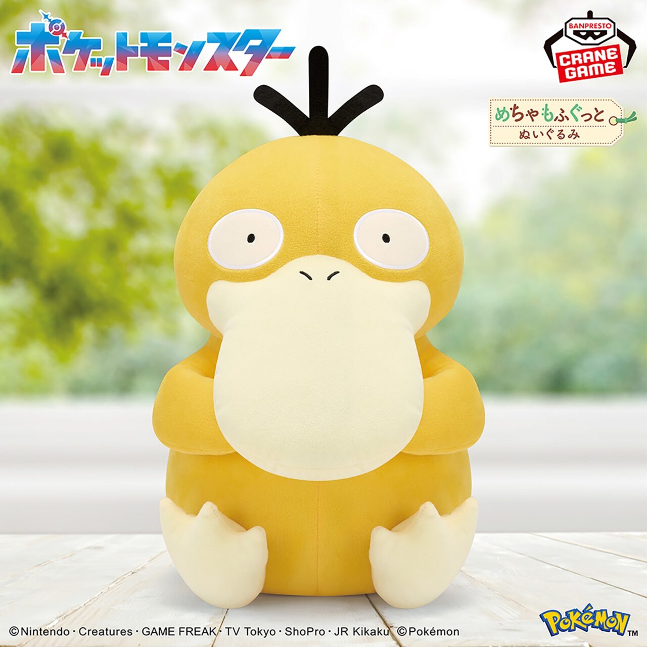 Pokémon Mechamo Fuguto Plush Psykokwak