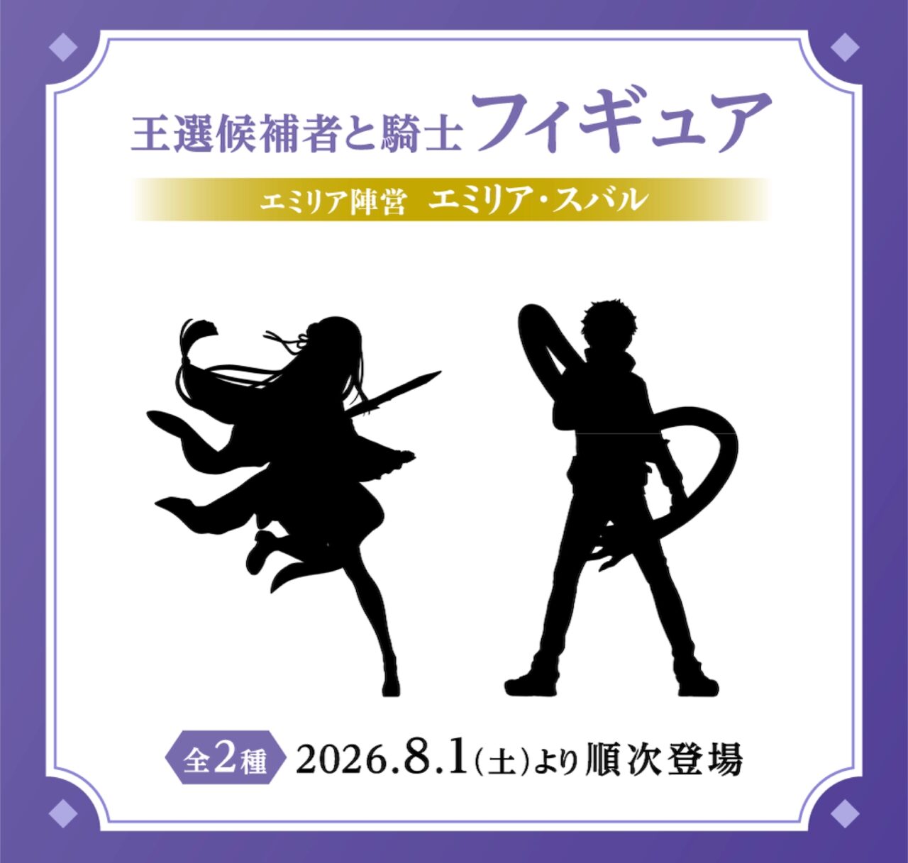 Re:ZERO Starting Life in Another World from Zero Candidate for the King and Knight Figure Emilia Camp