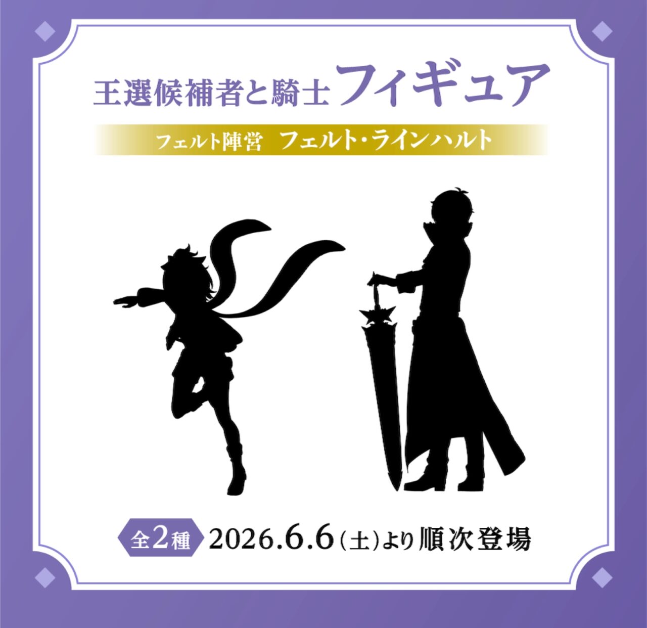 Re:ZERO Starting Life in Another World from Zero Candidates and Knight Figurfeld Camp