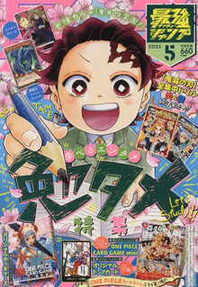 Saikyo Jump n°5 - Couverture (Demon Slayer) 2023