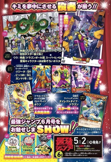 Saikyo Jump n°6 - Couverture (Dragon Ball Super) 2022