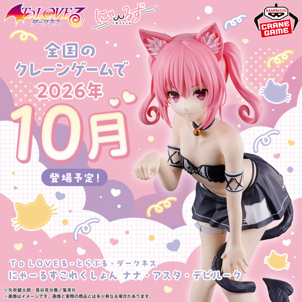 To LOVEru Darkness Nyarls Collection Figure Nana Astar Deviluke