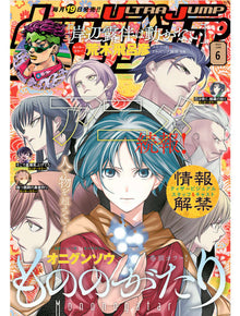 Ultra Jump n°6 (2022)