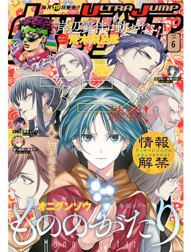 Ultra Jump No. 6 (2022)