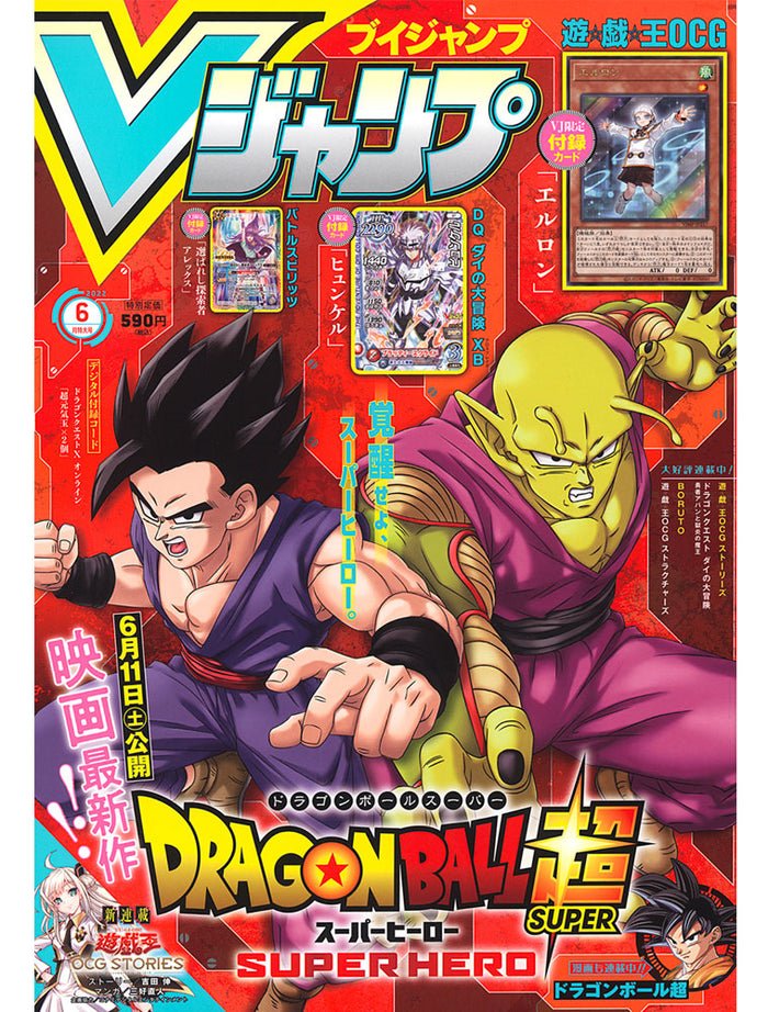 VJump N°6 2022 + 1 Yu-Gi-Oh! + 1 Dragon Quest Card + 1 Promo Card