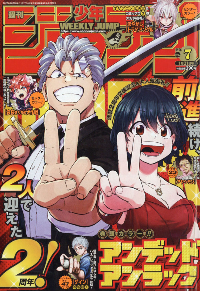 Weekly Shonen Jump #7 - Undead Unluck