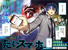 Weekly Shonen Jump n°23 - Sugoi Smartphone