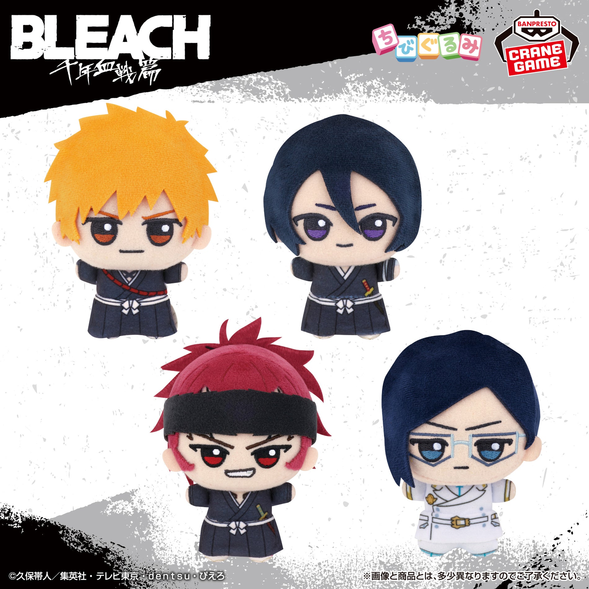 Bleach: Thousand-Year Blood War - Peluches Chibi Gurumi Vol.1 11cm Banpresto