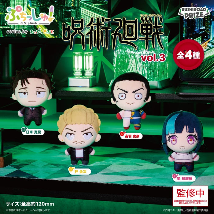 Jujutsu Kaisen - Peluche Puchisshu! TV Anime Vol.3