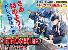 Weekly Shonen Jump n°18 - Mashle