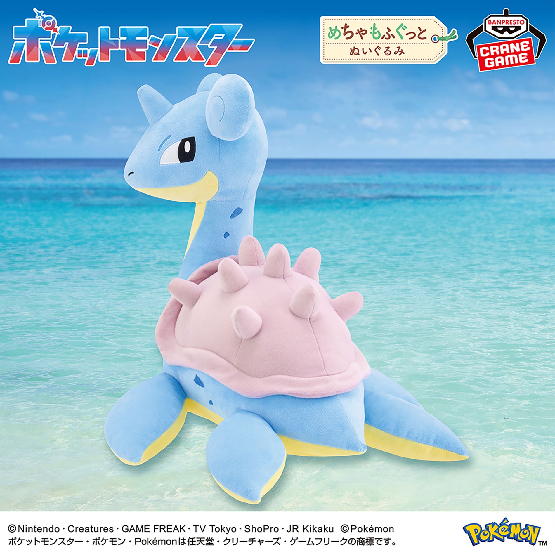 Pokémon - Peluche Lokhlass Mechamo Fugutto Head-up Ver. 42cm Banpresto