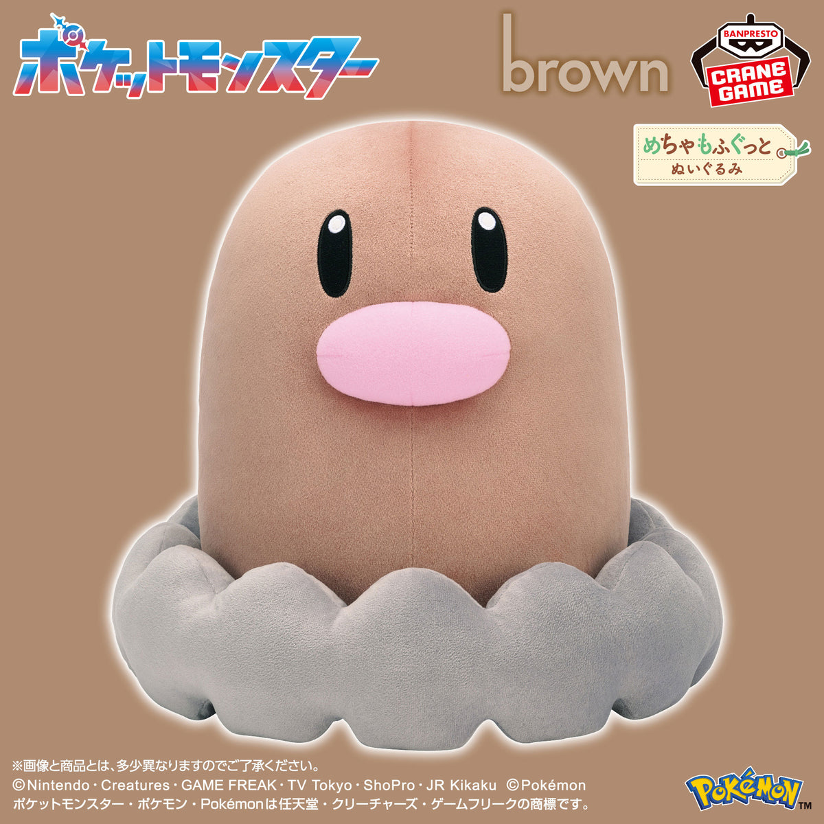 Pokémon – Peluche Taupiqueur Meccha Mofugutto Color Selection Brown 32 cm