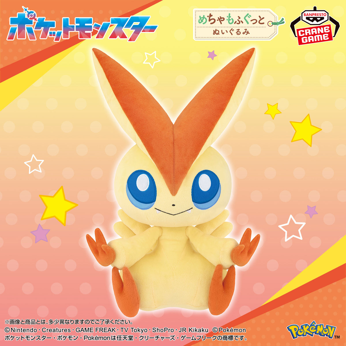 Pokémon – Peluche Victini Meccha Mofugutto 39 cm
